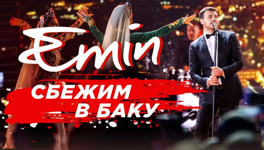 Emin Agalarov Davay Sbejim v Baku mahnısına Bakıda klip çəkdirdi